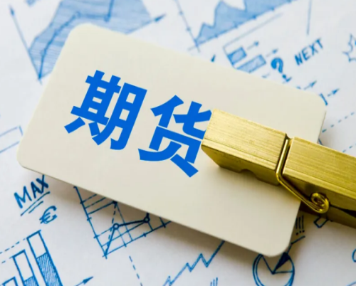 期貨手續費是會變的！新手要了解手續費